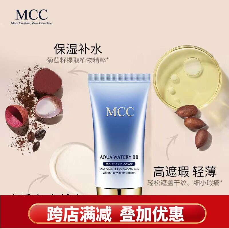 MCCBB霜彩妆水润光感沁透BB霜遮瑕保湿隔离遮瑕持久防水提亮韩国