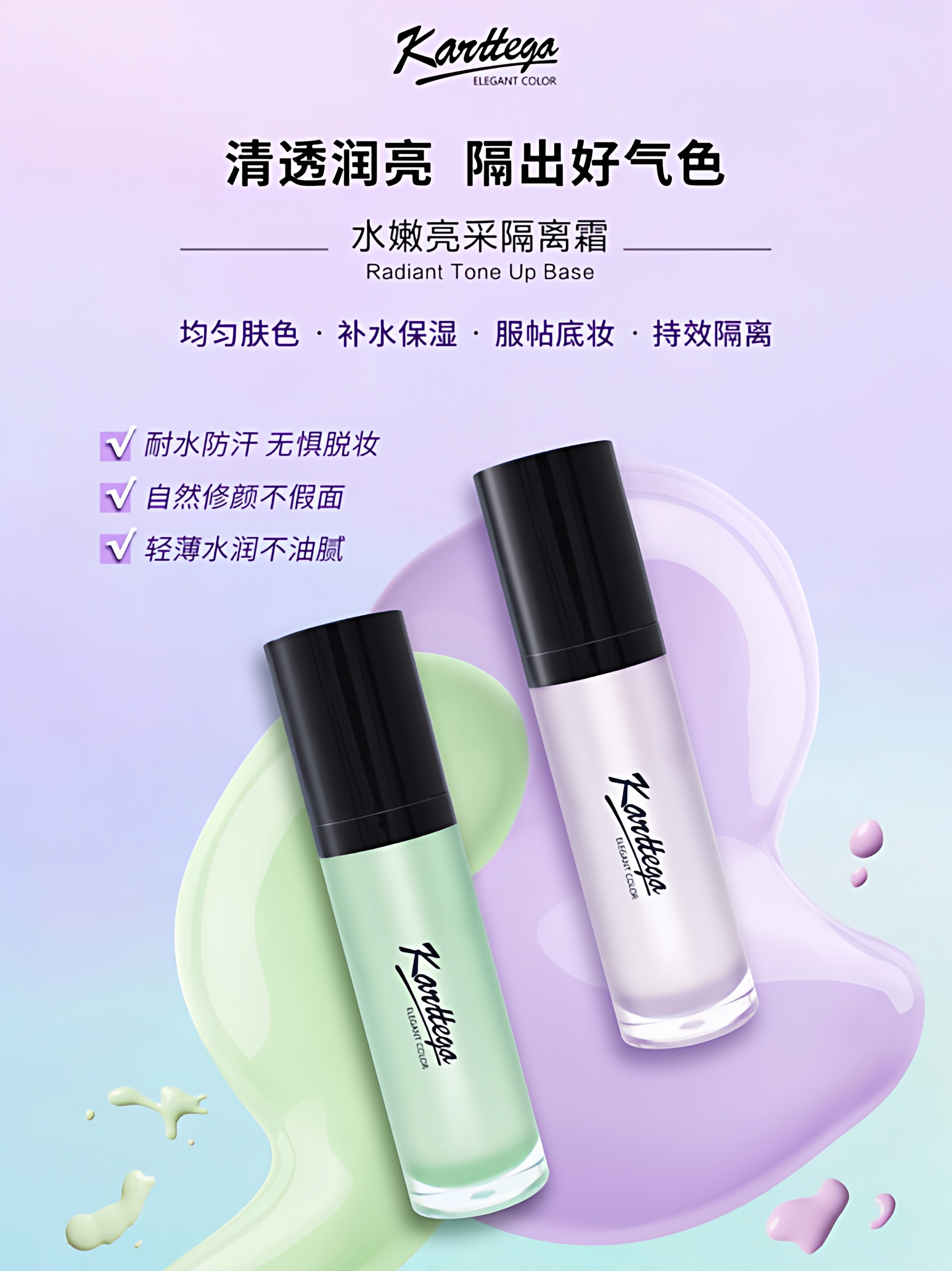 Karttega卡缇嘉水嫩亮采隔离霜提亮遮瑕保湿妆前精华乳打底