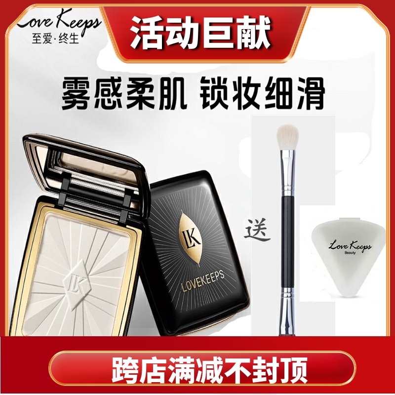 LOVEKEEPS至爱终生光耀柔纱蜜粉饼高光定妆修容