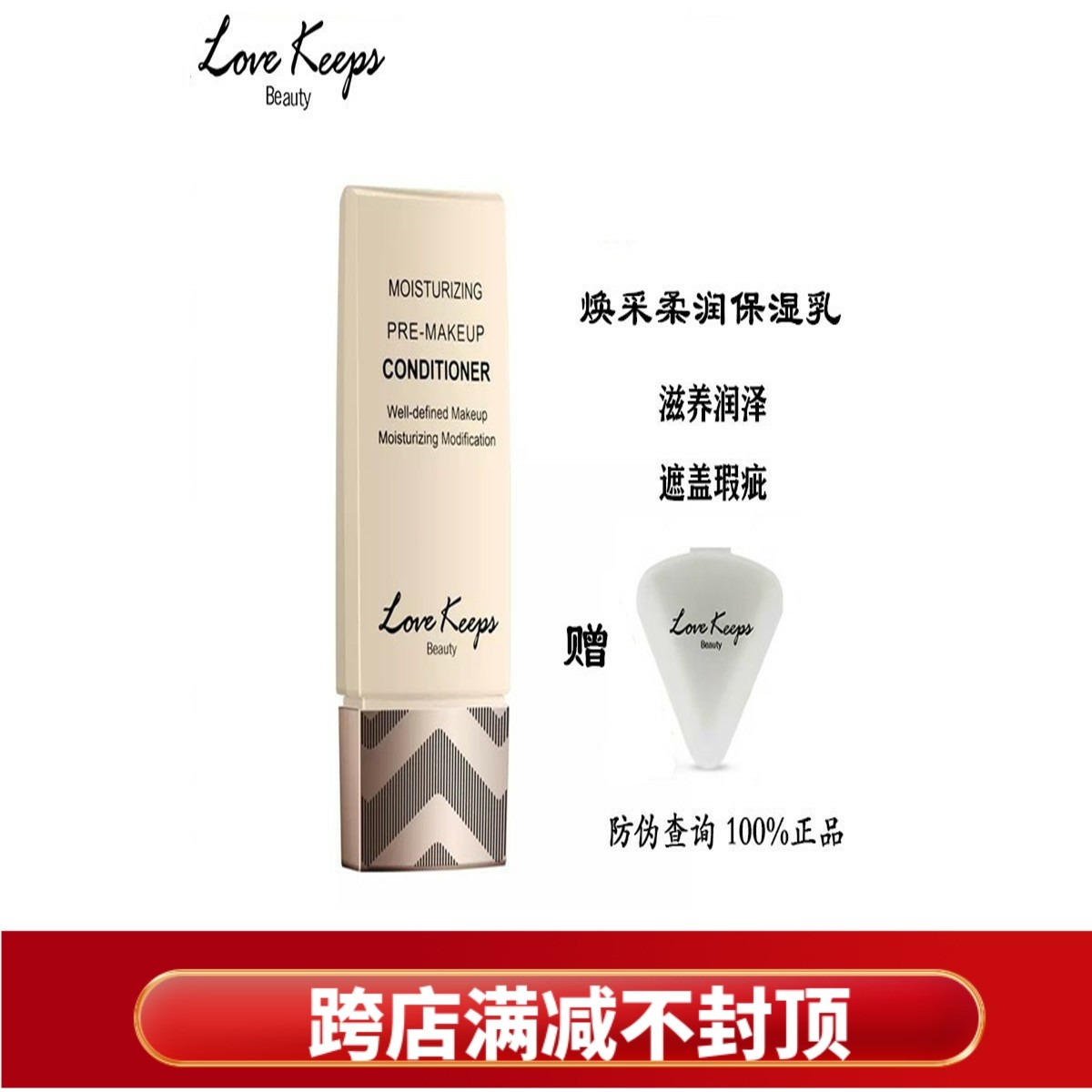 至爱终生隔离焕采柔润保湿隔离修饰妆前乳持久隐形毛孔保护肌肤,彩妆/香水/美妆工具,隔离/妆前/素颜霜,淘宝优惠券,粉丝福利购,淘宝优惠卷