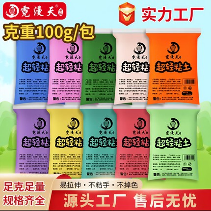 霓漫天超轻粘土儿童彩泥橡皮泥幼儿园手工太空泥黏土 100g中包装