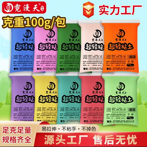 霓漫天超轻粘土儿童彩泥橡皮泥幼儿园手工太空泥黏土 100g中包装