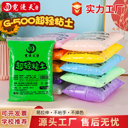 霓漫天无毒超轻粘土儿童彩泥环保白色幼儿园手工黏土500g克大包装