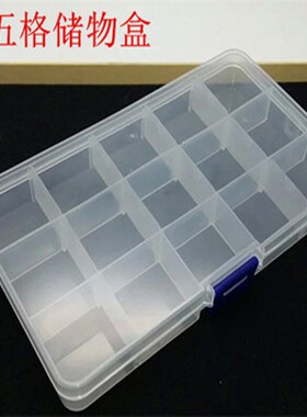 常用规格15格透明塑料盒小配件