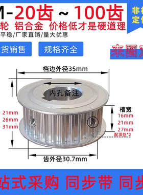 同步轮5M20/22/24/25/26/28/30/32/36/40/50/60齿铝合金现货定做