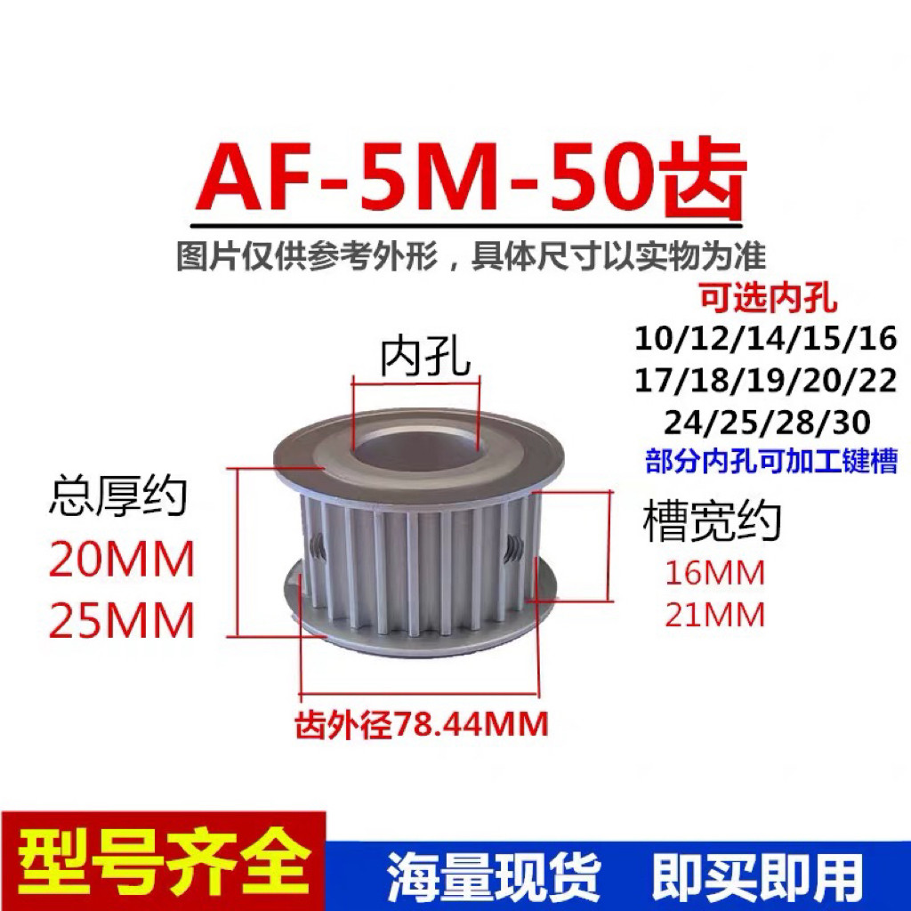 两面平5M50齿T 同步轮 槽宽16/21/ AF型 铝合金同步皮带轮孔6-25