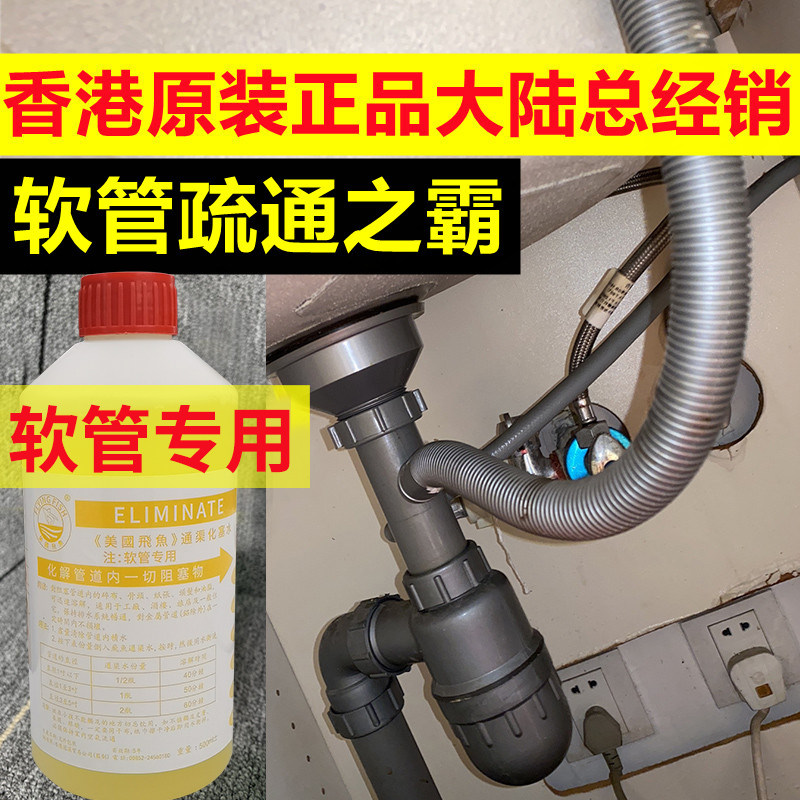 软管专用 美国飞鱼牌渠通水管道疏通剂 清洁厨房下水管油脂专用