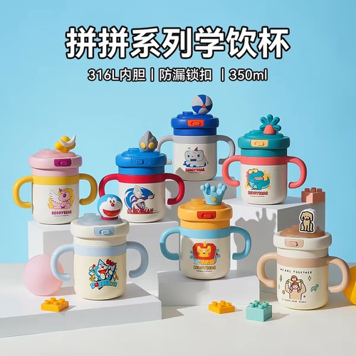 杯具熊宝宝学饮杯350ml 儿童保温杯拼拼系列 幼儿园宝宝水杯
