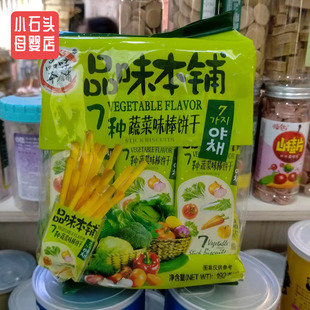 7种蔬菜味棒饼干磨牙小零食零嘴 品味本铺棒棒脆192g 包邮 满28