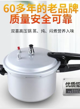 正宗双喜高压锅老沈阳双喜老式高压锅家用商用铝锅防爆明火电磁炉