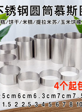 慕斯圈不锈钢圆形切模圆圈挞圈塔圈蛋糕磨具玉米饼做烙饼米糕模具