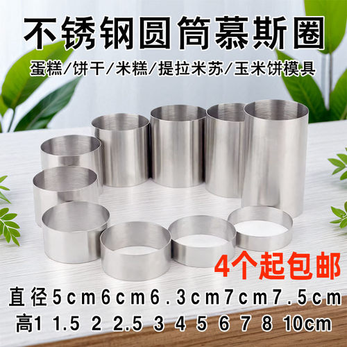 慕斯圈不锈钢圆形切模圆圈挞圈塔圈蛋糕磨具玉米饼做烙饼米糕模具