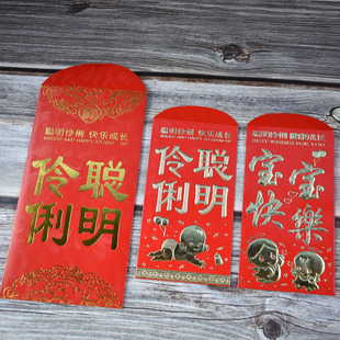 宝宝快乐大号万元红包袋 周岁生日百日满月 聪明伶俐加厚烫金中式