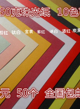 250克特种纸卡纸珠光纸