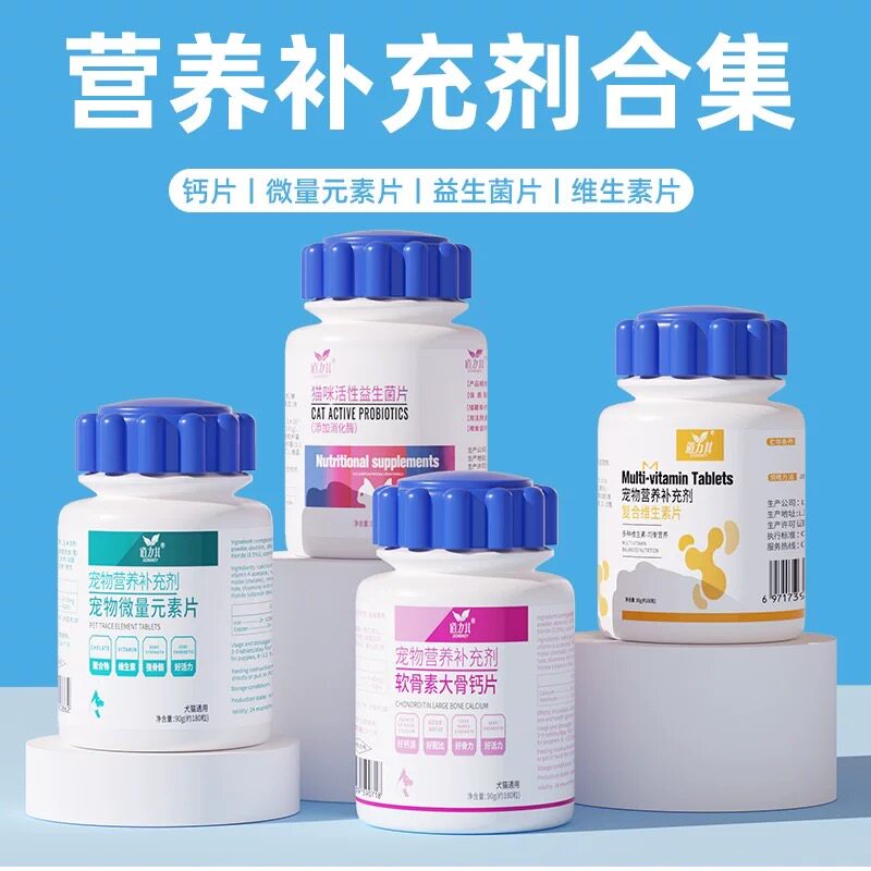 道力其狗狗微量元素钙片猫咪维生素海藻粉益生菌微量元素宠物用品