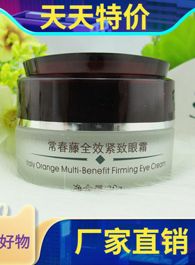 柏姿丹常春藤30g去浮肿紧致眼霜