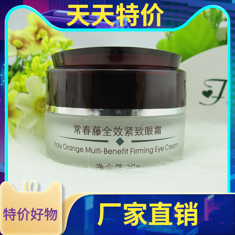 柏姿丹常春藤全效紧致眼霜30g  去浮肿眼袋黑眼圈