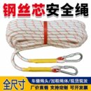 高空作业国标安全绳家用钢丝芯加粗救生绳户外登山绳尼龙绳子耐磨