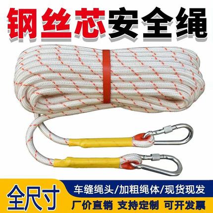 高空作业国标安全绳家用钢丝芯加粗救生绳户外登山绳尼龙绳子耐磨