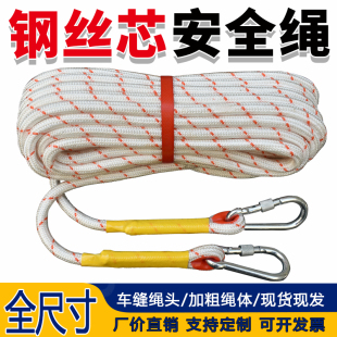 高空作业国标安全绳家用钢丝芯加粗救生绳户外登山绳尼龙绳子耐磨