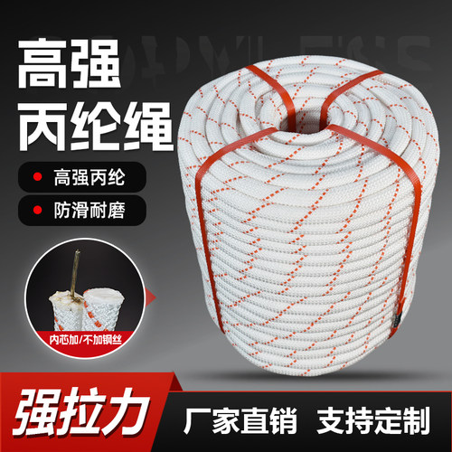 户外高空作业专用安全绳登山耐磨消家用逃跑尼龙攀岩防护救生绳子