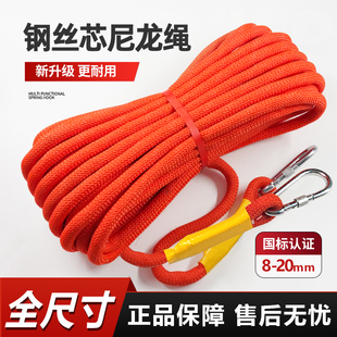 户外钢丝芯安全绳国标救生绳登山绳救援专用绳高空速降尼龙绳子