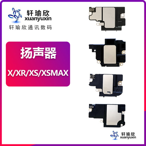 适用于苹果X喇叭XR手机扬声器总成iPhoneXSMAX响铃振铃XS外音铃声