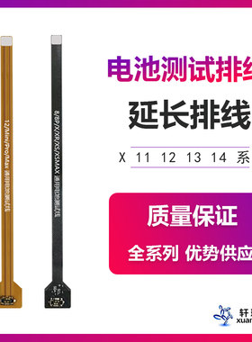 苹果全系列电池测试延长引导排线