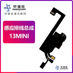 适用iPhone苹果13mini感光语音感应面容听筒排线麦克风总成原装