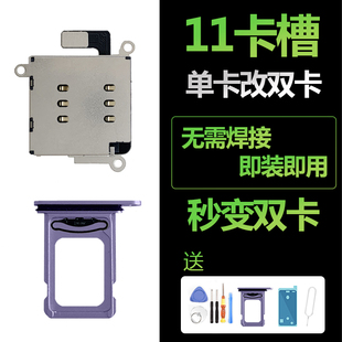 适用苹果iPhone11卡槽SIM单卡改双卡美日版无锁内置原装卡托卡座