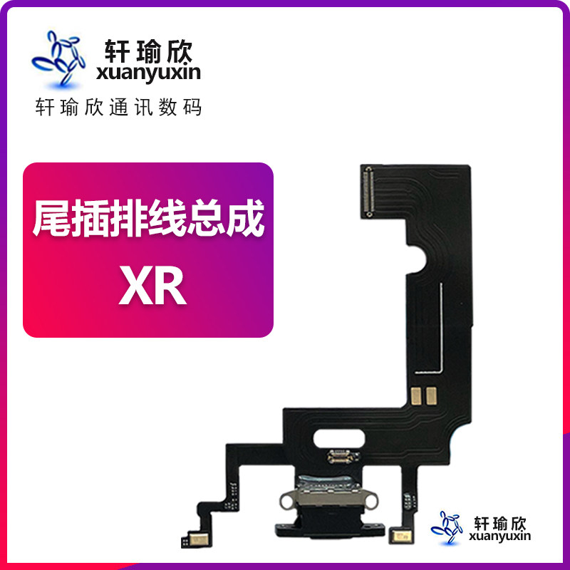 苹果iphone xr充电口接口麦克风