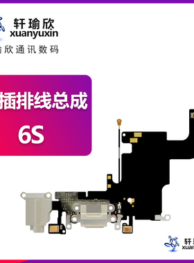 适用苹果iphone6s尾插排线总成送话器充电口接口手机麦克风原装