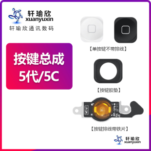 适用于iphone5苹果5C按键总成主屏幕返回HOME键排线5代按钮