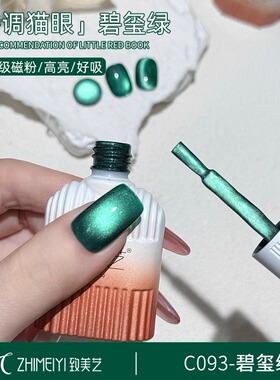致美艺碧玺绿猫眼甲油胶2026年新款翡翠绿色玻璃珠晶石猫眼美甲