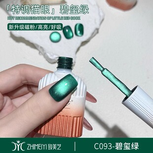 致美艺碧玺绿猫眼甲油胶2025年新款翡翠绿玻璃珠晶石美甲