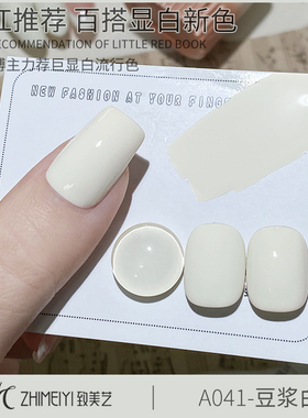 致美艺美甲奶白色豆浆白2026年新款酸奶白米奶油白奶黄色甲油胶