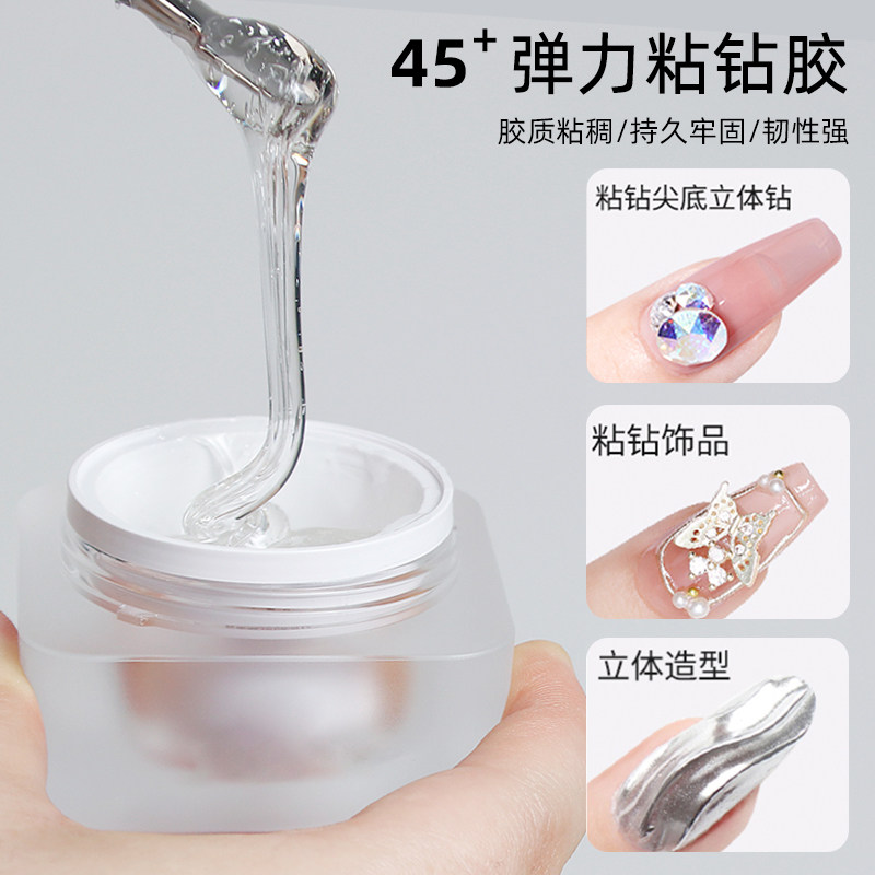致美艺美甲45+弹力粘钻胶粘大钻粘平底钻各种美甲饰品猫眼甲油胶