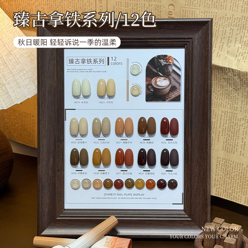 致美艺美甲新款臻古拿铁12色系列秋冬焦糖琥珀咖啡色显白甲油胶