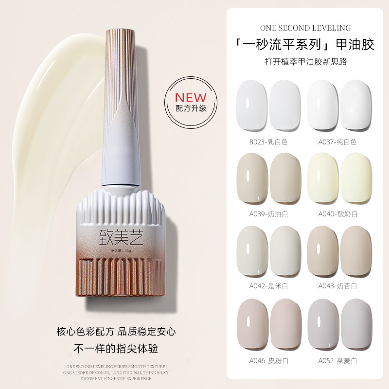 致美艺美甲无刷痕酸奶白豆浆奶白米白色胶美甲店专用布丁白甲油胶
