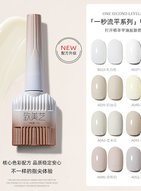 致美艺美甲无刷痕酸奶白豆浆奶白米白色胶美甲店专用布丁白甲油胶