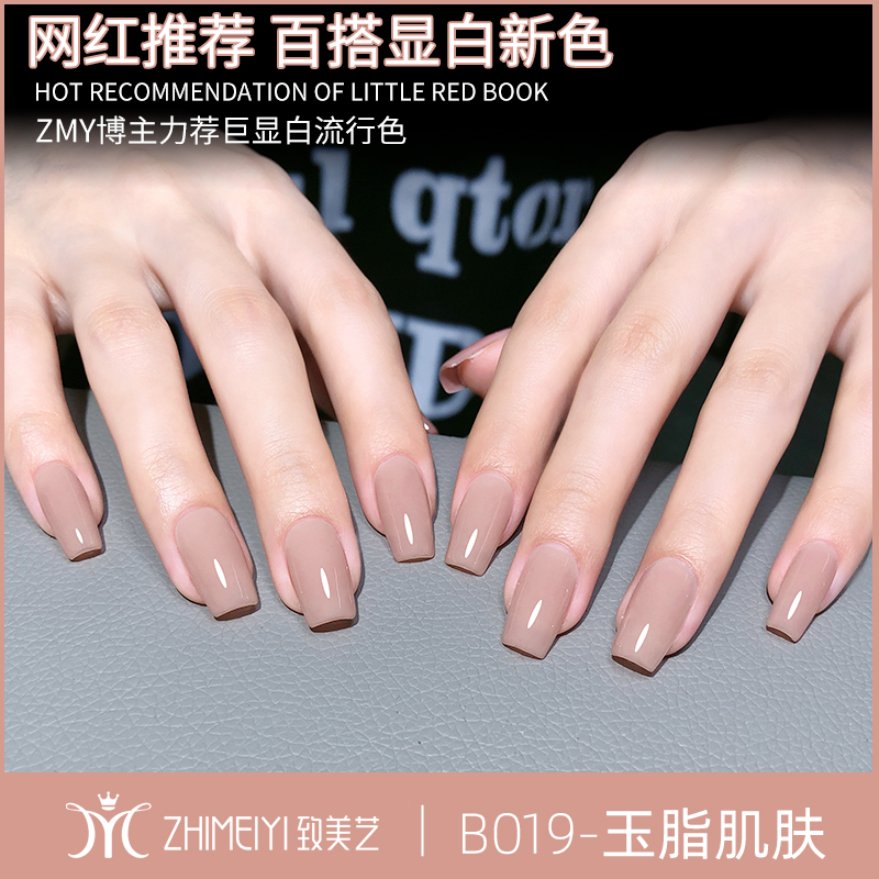 玉脂胶裸粉肌肤致美艺用百指甲胶