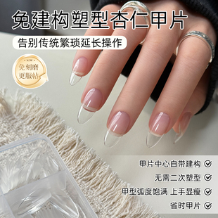 致美艺新款免建构塑形甲片无痕延长免刻磨长尖形美甲贴片专用甲片