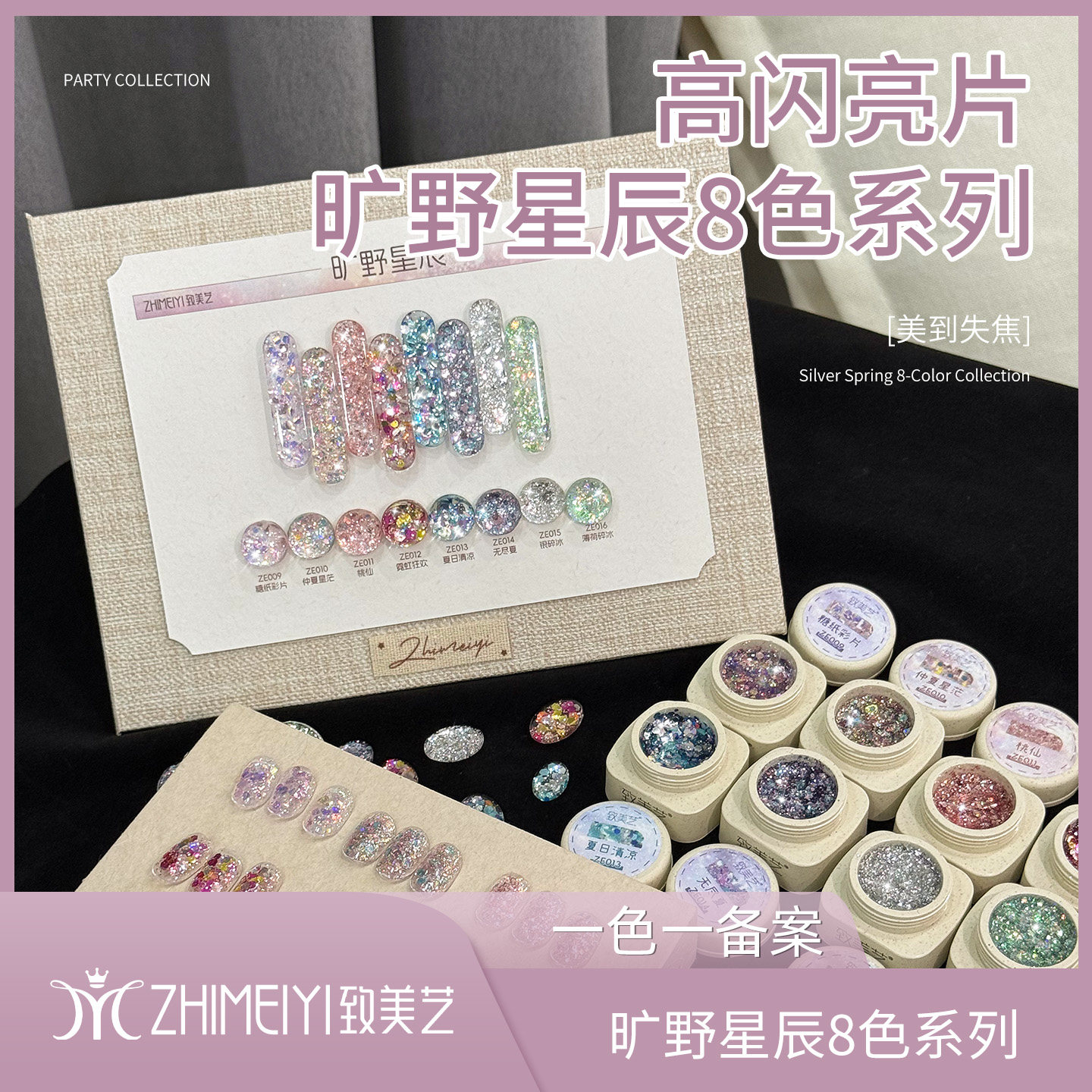 致美艺新款旷野星辰8色系列罐装亮片甲油胶流行多巴胺美甲闪粉胶
