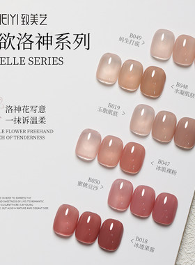 致美艺纯欲洛神系列白水指甲油胶