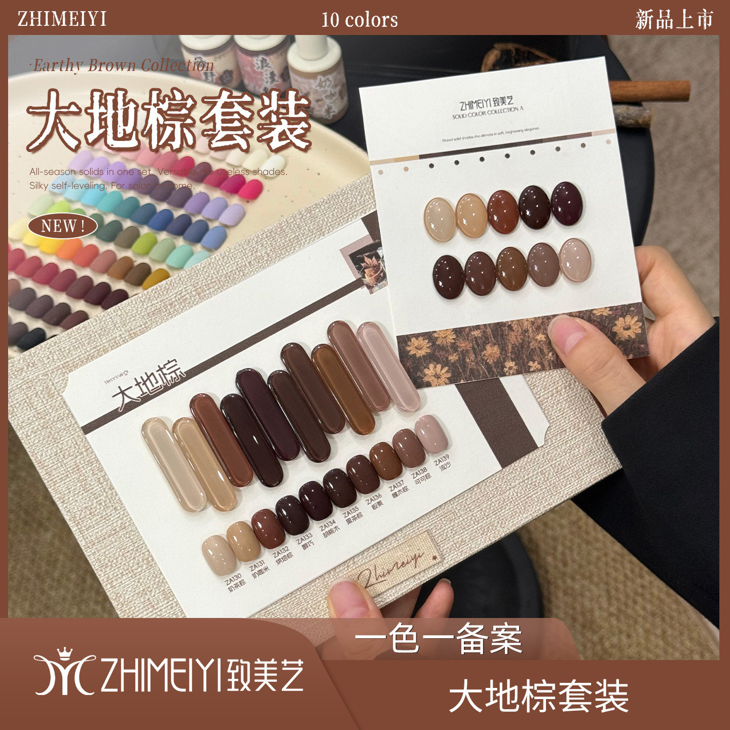 致美艺新款大地棕套装甲油胶秋冬美拉德焦糖咖啡美甲一色一备案