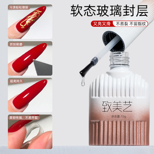 致美艺美甲软态玻璃封层磨砂亮面加固底胶平衡液不掉粉基础功能胶