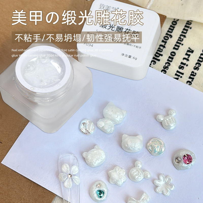 致美艺缎光雕花胶软糖冰花免洗胶图片