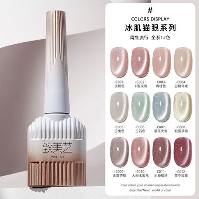 致美艺新款美甲玻璃珠冰肌猫眼流行冰透裸色绸缎显白持久指甲油胶