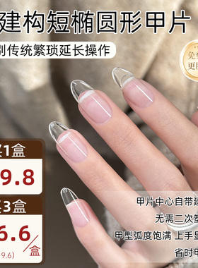 致美艺新款免建构塑形短椭圆甲片无痕延长免刻磨美甲贴片专用甲片