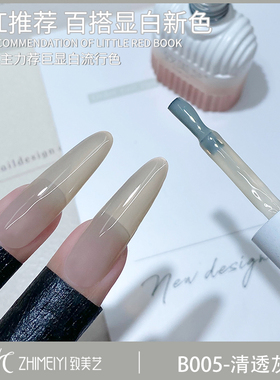 致美艺美甲爆款清透灰色打底百搭显白持久专用美甲店甲油胶
